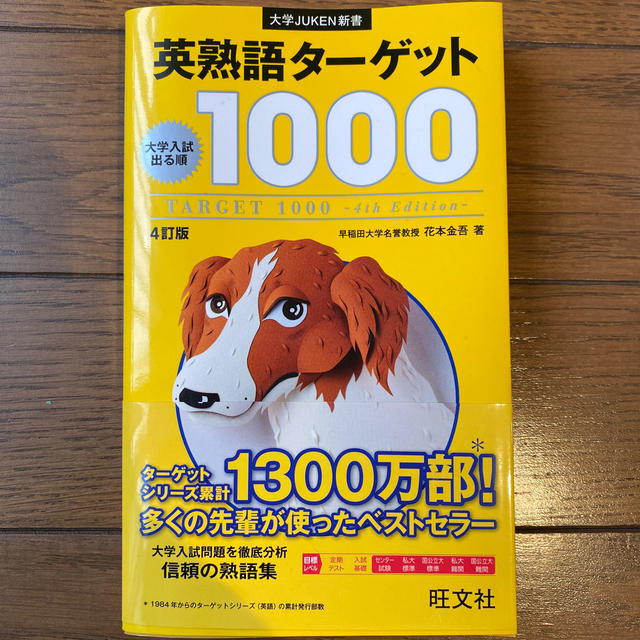 Target 英熟語ターゲット1000 新品未使用の通販 By らい S Shop ターゲットならラクマ Target 英熟語ターゲット1000 新品未使用の通販 By らい S Shop ターゲットならラクマ