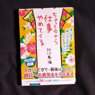 カドカワショテン(角川書店)のちょっと今から仕事やめてくる(その他)