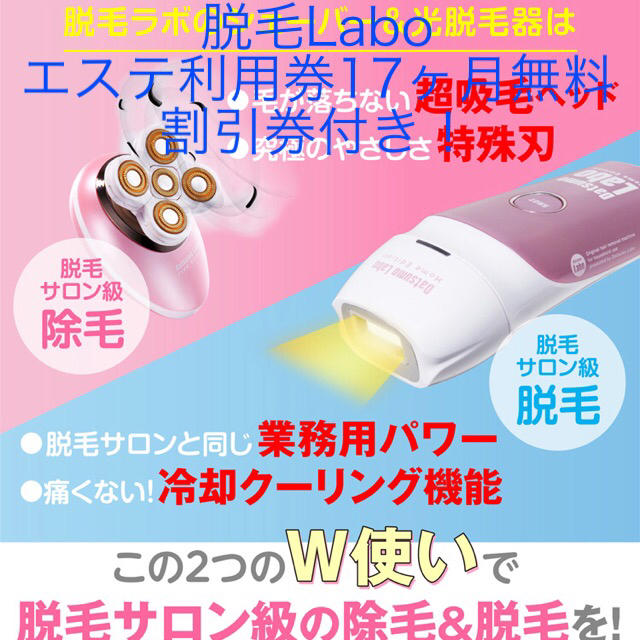 安心の関税送料込み 脱毛ラボ・ホームエディション+ファイブシェイブ