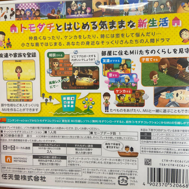 任天堂(ニンテンドウ)のトモダチコレクション 新生活 3DS エンタメ/ホビーのゲームソフト/ゲーム機本体(携帯用ゲームソフト)の商品写真