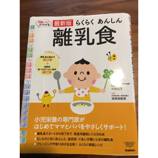 学研(ガッケン)のらくらくあんしん離乳食 エンタメ/ホビーの雑誌(結婚/出産/子育て)の商品写真