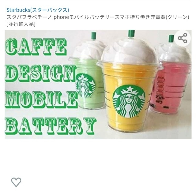 Starbucks Coffee(スターバックスコーヒー)のSTARBUCKS　モバイルバッテリー スマホ/家電/カメラのスマートフォン/携帯電話(バッテリー/充電器)の商品写真