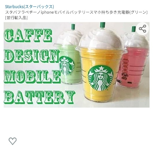 Starbucks Coffee(スターバックスコーヒー)のSTARBUCKS　モバイルバッテリー スマホ/家電/カメラのスマートフォン/携帯電話(バッテリー/充電器)の商品写真