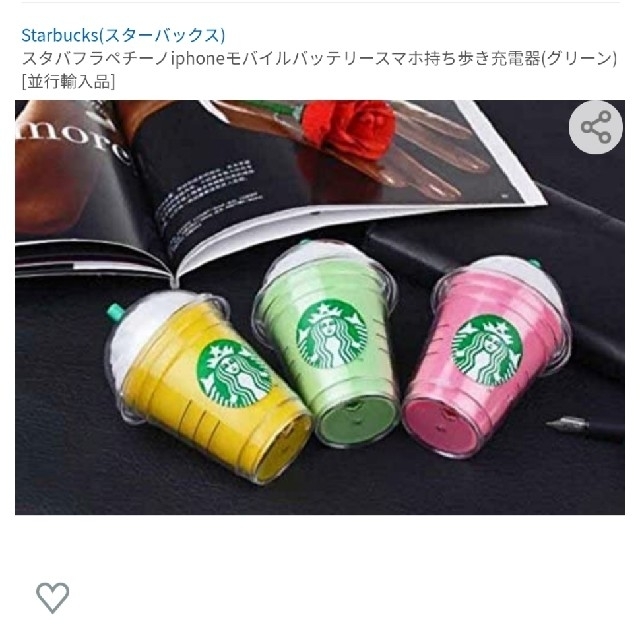 Starbucks Coffee(スターバックスコーヒー)のSTARBUCKS　モバイルバッテリー スマホ/家電/カメラのスマートフォン/携帯電話(バッテリー/充電器)の商品写真