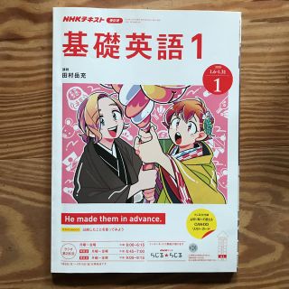 基礎英語1  2020年1月号(語学/資格/講座)