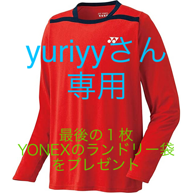 YONEX(ヨネックス)のYONEX 数量限定 ロングT-シャツ (UNI) ２枚セット スポーツ/アウトドアのテニス(ウェア)の商品写真
