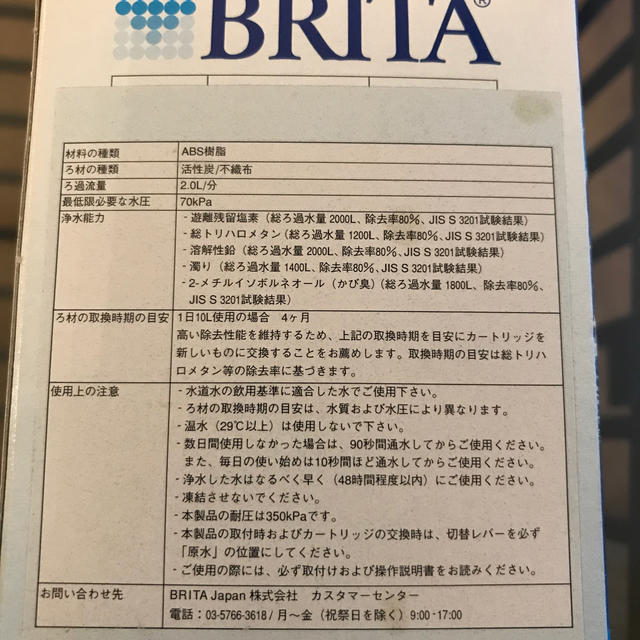 ブリタ　浄水器用　カートリッジ　未使用品 インテリア/住まい/日用品のキッチン/食器(浄水機)の商品写真