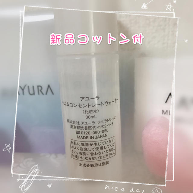 AYURA(アユーラ)のアユーラリズムコンセントレートウォーター30㎖ コスメ/美容のスキンケア/基礎化粧品(化粧水/ローション)の商品写真