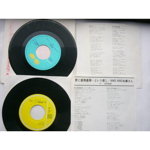 ＥＰレコード セット /田原俊彦「ＫＩＤ」「君に薔薇薔薇・・・という感じ」 エンタメ/ホビーのコレクション(その他)の商品写真