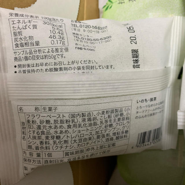 いのち 食品/飲料/酒の食品(菓子/デザート)の商品写真