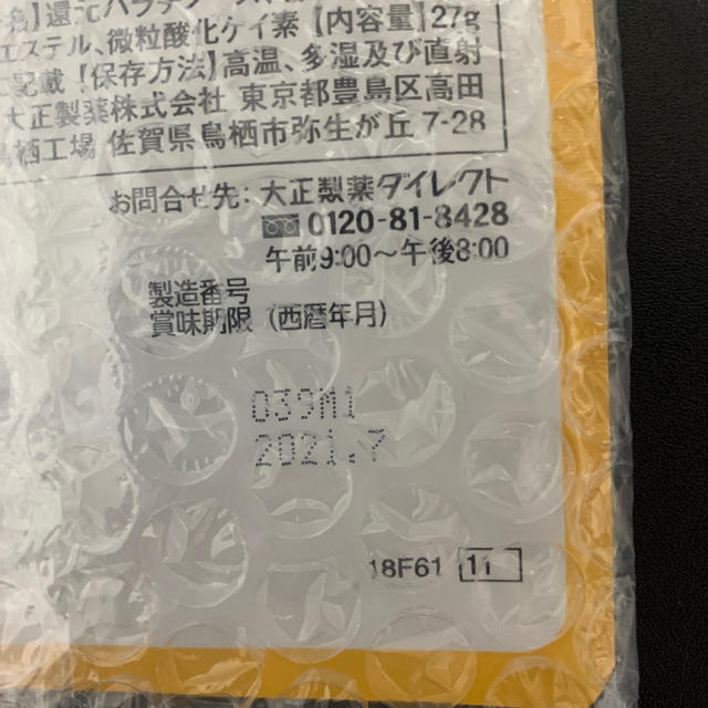 大正製薬(タイショウセイヤク)のお腹の脂肪が気になる方のタブレット コスメ/美容のダイエット(ダイエット食品)の商品写真