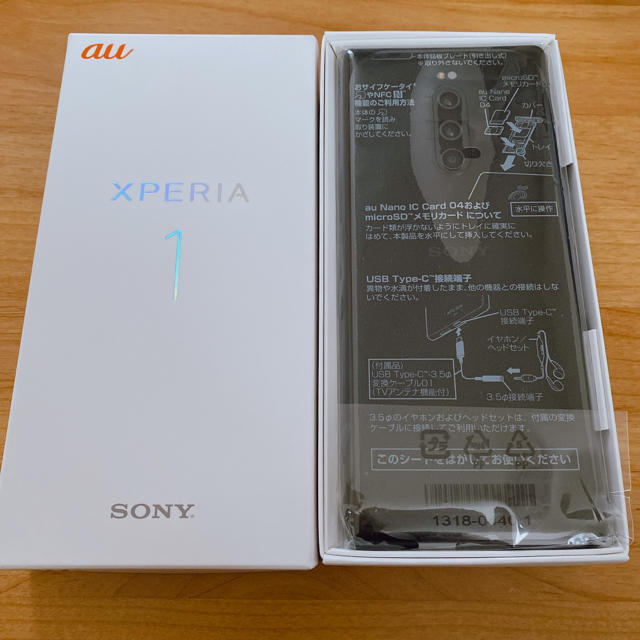 新品未使用   Xperia 1  au SOV40  ブラック