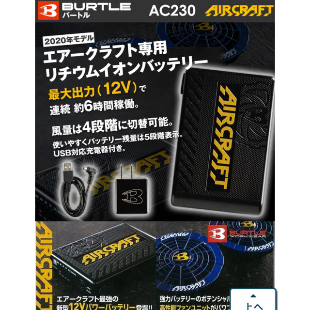 バートル　 BURTLE 空調服　リチウムイオンバッテリー　新品未開封冷暖房/空調