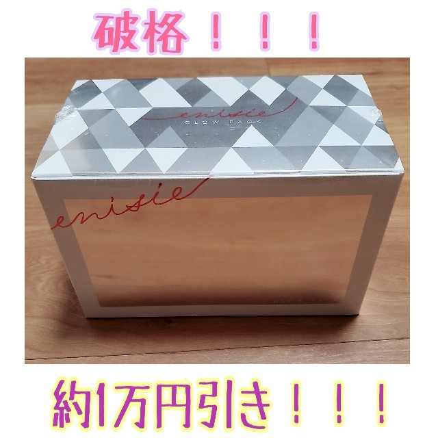 値引きしました!!!!】エニシーグローパック www.krzysztofbialy.com