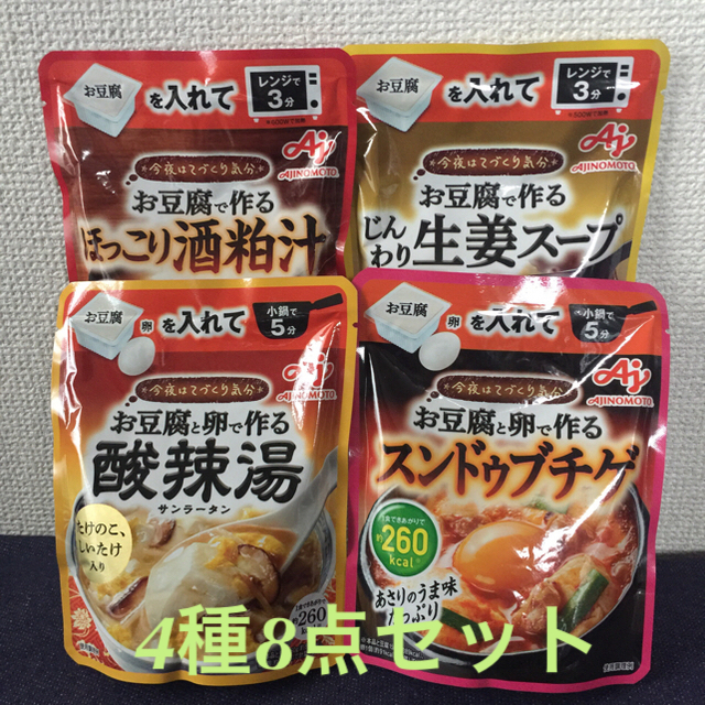 味の素(アジノモト)の今夜はてづくり気分 4種8点セット 食品/飲料/酒の加工食品(レトルト食品)の商品写真