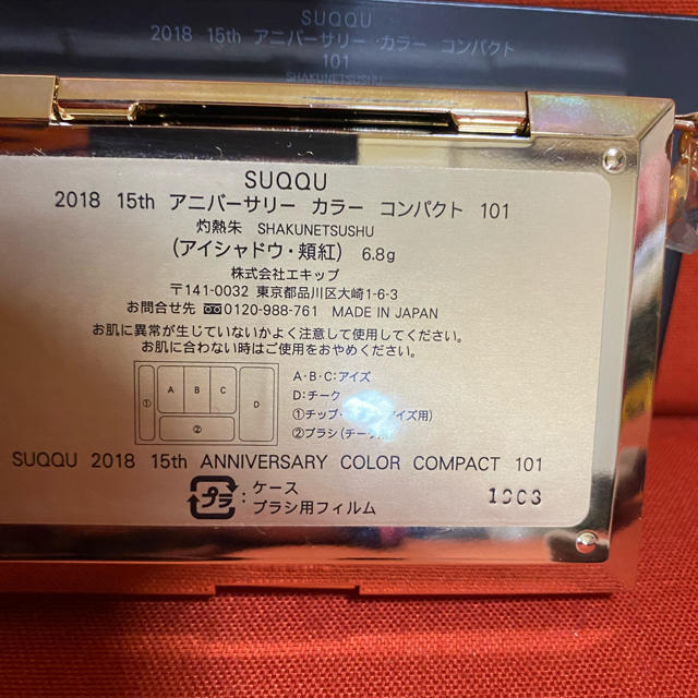 SUQQU(スック)のスックアイシャドウパレット コスメ/美容のベースメイク/化粧品(アイシャドウ)の商品写真