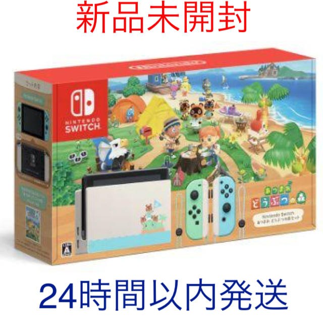 新品未開封　どうぶつの森　同梱版　任天堂Switch