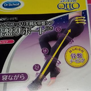 ドクターショール(Dr.scholl)の寝ながらメディキュット 骨盤スパッツ  ダイエット 骨盤矯正  コストコ(レギンス/スパッツ)