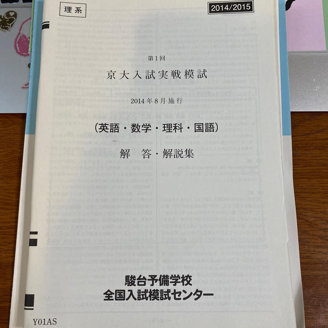 第1回 京大入試実戦模試 2014年度