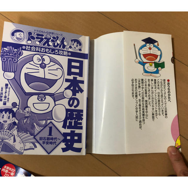 小学館(ショウガクカン)の日本の歴史 １    ドラえもん エンタメ/ホビーの本(語学/参考書)の商品写真