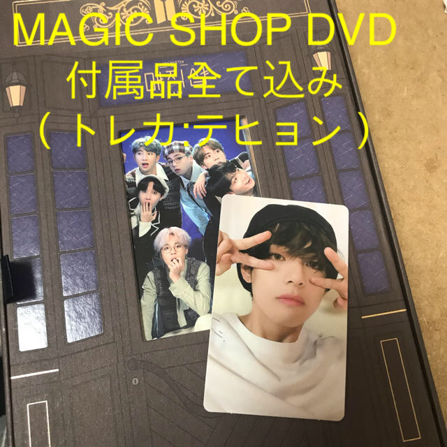 超話題新作 BTS 防弾少年団　MAGIC SHOP DVD トレカ　テヒョン　テテ アイドルグッズ