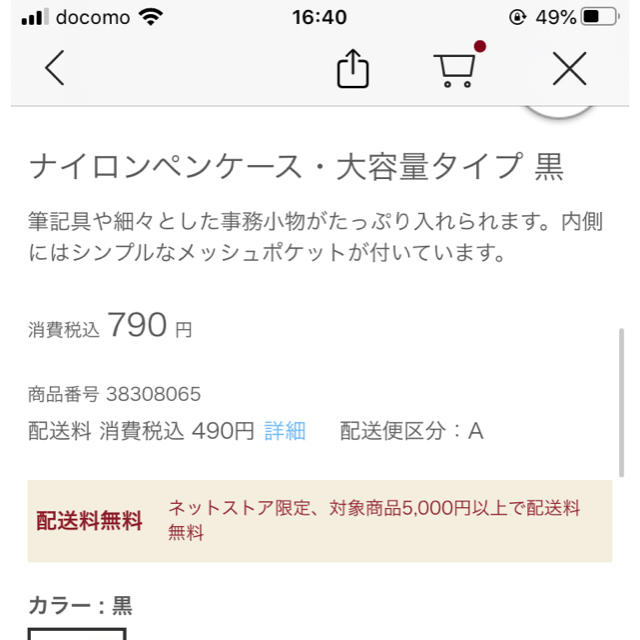 MUJI (無印良品)(ムジルシリョウヒン)の無印良品　ナイロンペンケース インテリア/住まい/日用品の文房具(ペンケース/筆箱)の商品写真