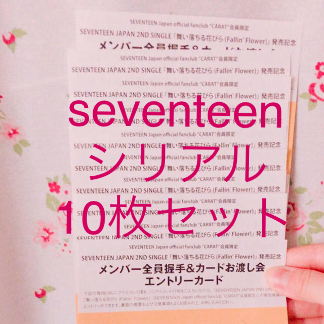 エンタメ/ホビーseventeen シリアル　carat盤