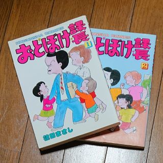 「おとぼけ課長」植田まさし著(4コマ漫画)