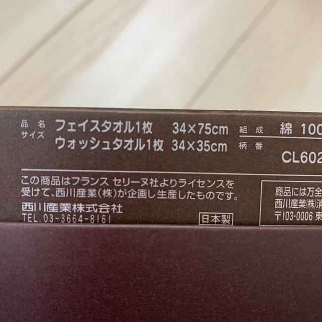 celine(セリーヌ)の新品　セリーヌ　タオルセット インテリア/住まい/日用品の日用品/生活雑貨/旅行(タオル/バス用品)の商品写真