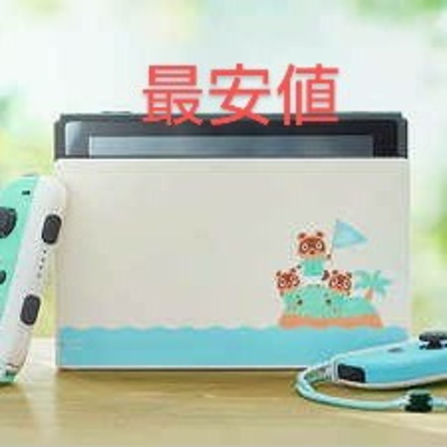 新品 あつまれどうぶつの森 ニンテンドースイッチ Nintendo Switch
