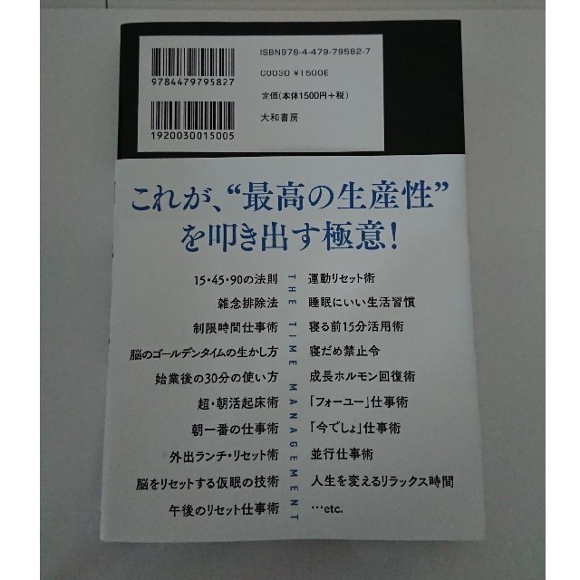 神・時間術 脳のパフォーマンスを最大まで引き出す エンタメ/ホビーの本(ビジネス/経済)の商品写真