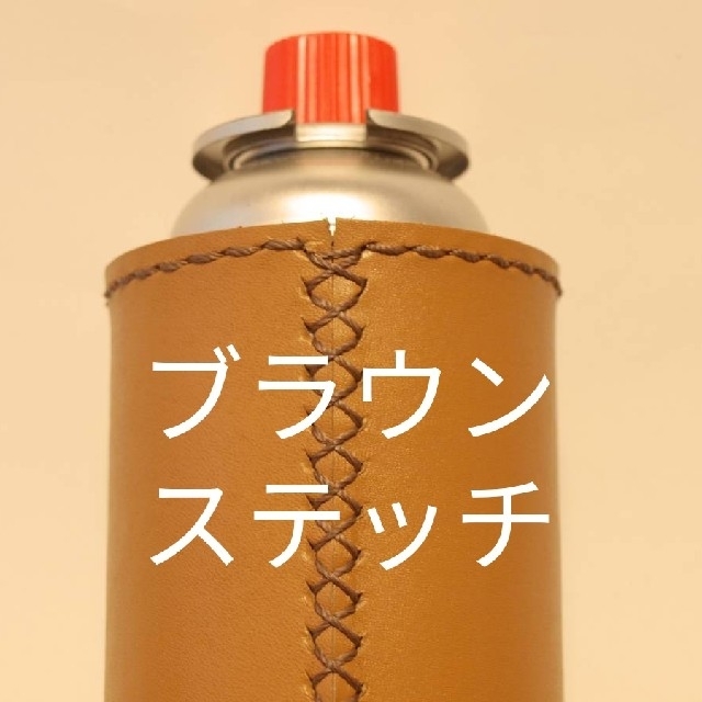 CB缶カバー ガス缶カバー カセットガスカバー 本革キャメル ブラウンステッチ スポーツ/アウトドアのアウトドア(食器)の商品写真