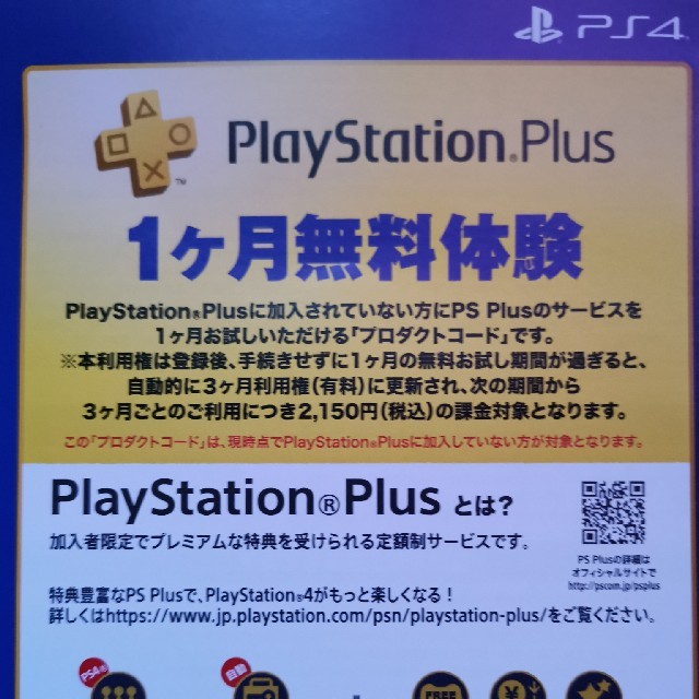 PlayStation®Plus　1カ月　無料　プロダクトコード エンタメ/ホビーのゲームソフト/ゲーム機本体(その他)の商品写真