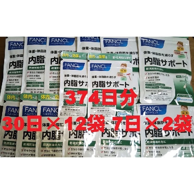 送料込】ファンケル 内脂サポート 374日分 30日分×12袋 7日分×2袋 FANCL ファンケル内脂サポート7日分(21粒)×2袋