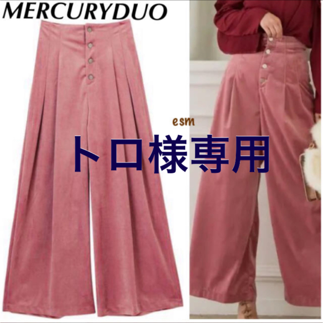 MERCURYDUO(マーキュリーデュオ)のMERCURYDUO☆マーキュリーディオ☆ハイウエストベロアパンツ レディースのパンツ(カジュアルパンツ)の商品写真