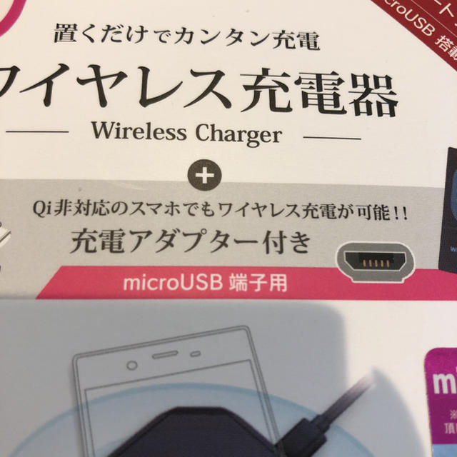スマートフォン　ワイヤレス充電器　micro USB スマホ/家電/カメラのスマートフォン/携帯電話(バッテリー/充電器)の商品写真