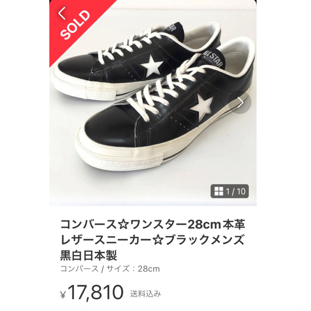 CONVERSE ONE STAR J コンバース ワンスター 日本製 黒 白