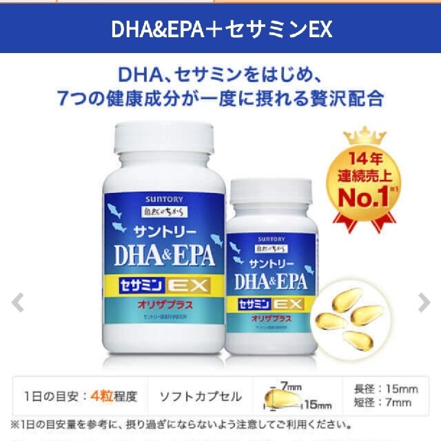 【新品未開封】サントリー DHA&EPA + セサミンEX 120粒入り