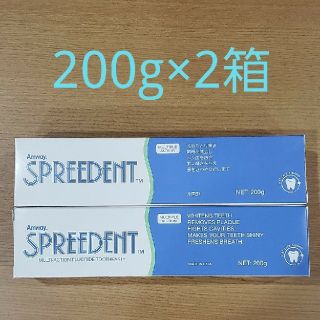 アムウェイ(Amway)のスプリーデント　フッ素配合歯磨き粉200g　2箱セット　新品　送料込　アムウェイ(歯磨き粉)