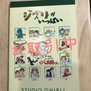 ジブリ(ジブリ)のジブリがいっぱいハガキ(使用済み切手/官製はがき)