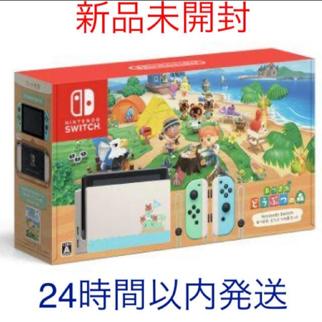 新品未開封 Nintendo Switch あつまれ どうぶつの森セット 同梱版