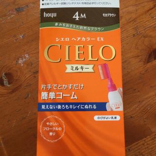 ホーユー(Hoyu)のCIELO  シェロ ヘアカラーEX(白髪染め)