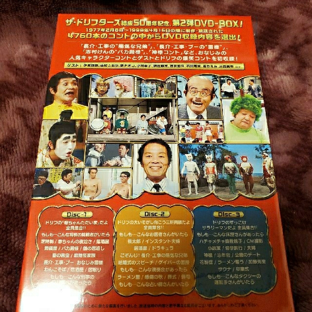 ザ・ドリフターズ結成50周年記念 ドリフ大爆笑 DVD-BOX 志村けん の 