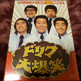 ザ・ドリフターズ結成50周年記念 ドリフ大爆笑 DVD-BOX  志村けん