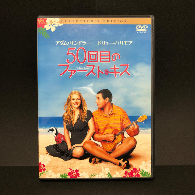 50回目のファーストキス　DVD エンタメ/ホビーのDVD/ブルーレイ(外国映画)の商品写真