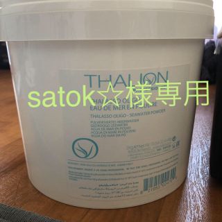 タリオン タラソオリゴ 2kg(入浴剤/バスソルト)