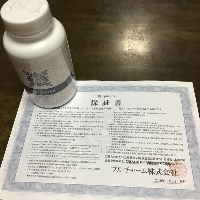 イクモア　270ぴーちゃん専用 食品/飲料/酒の健康食品(その他)の商品写真