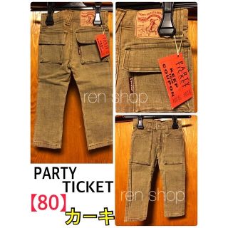 PARTY TICKET - ◆【PARTY TICKET】デニムパンツ/カーキ/男女兼用/80/①¥5900