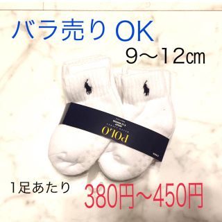 ポロラルフローレン(POLO RALPH LAUREN)の❤︎❤︎sd❤︎❤︎様  専用画面です(靴下/タイツ)