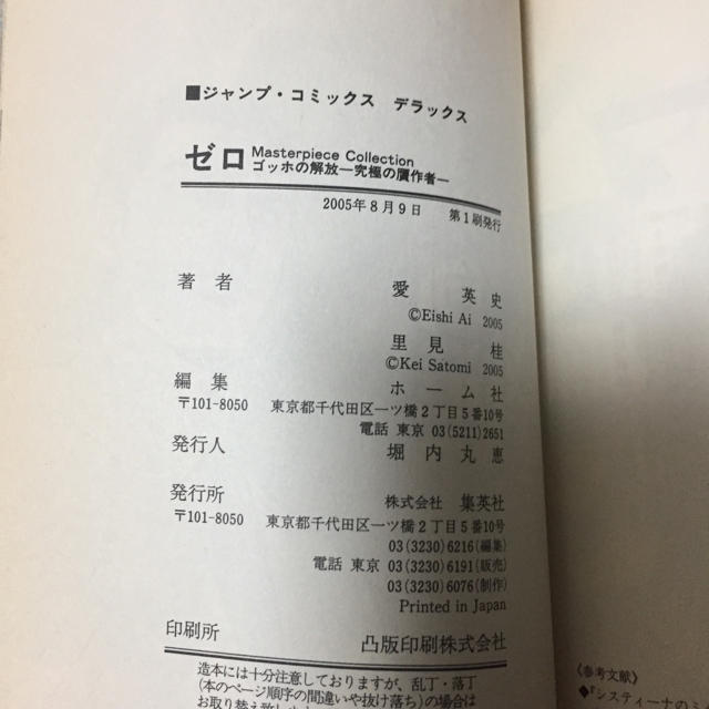 ゼロ 愛 英史 コミック単行本 3冊セット Used の通販 By Pafpaf S Shop ラクマ